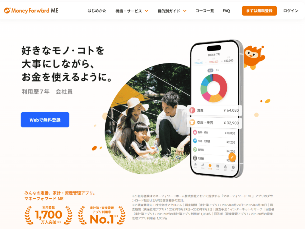 2026年最新】無料で安全な家計簿アプリおすすめ11選！初心者も失敗しない選び方・効果的な活用術 | マネーセミナー完全無料の@SEMINAR