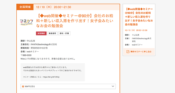 アットセミナーの集客ページキャプチャ