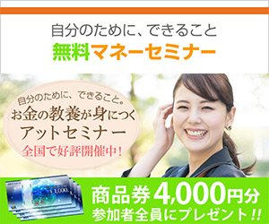 商品券4000円分プレゼント