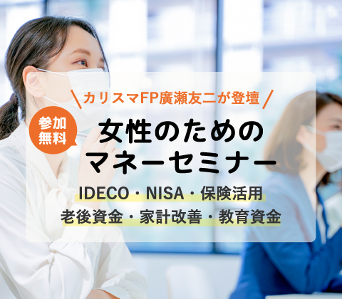 マネーセミナーへの参加完了でSTARBACKSドリンクチケットもれなく全員にプレゼント!!