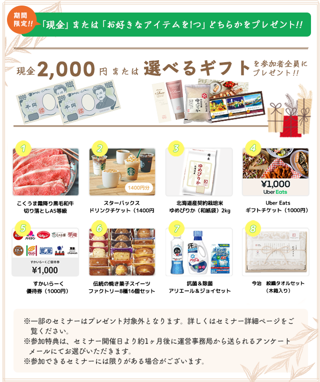 交通費として商品券2,000円分プレゼント!