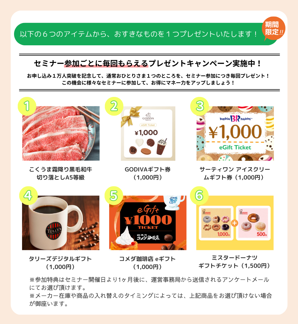 希望者には個別面談会にご招待いたします。