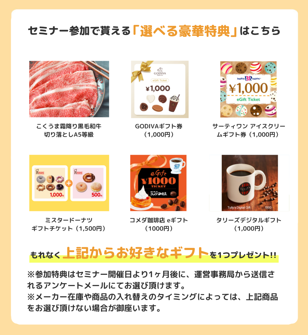 以下の6つからお好きなアイテムをプレゼント！